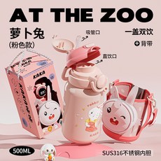 智能兒童水杯316不鏽鋼保溫杯禮盒雙飲吸管杯學生男便攜杯子, 1個, 1L, 禮盒-升級款【一蓋雙飲】粉小兔:500ml