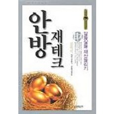 안방 재테크, 김의식, 들녘미디어