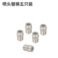 자동차 하부세차기 바닥 노즐 분사 물청소 고압 청소, 교체용 5개 세트, 1cm