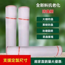 防蟲網 大棚防蟲網 蔬菜網 農用菜網 防蚊網 白紗網 防護網 40目 60目 加厚防蟲網 加厚果樹防蟲網, 40目加強加厚【1米寬】,10米長