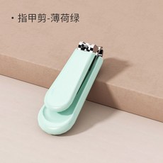 貝得力嬰兒指甲剪套裝：寶寶兒童安全指甲刀，新生兒專用防夾肉指甲剪，嬰幼兒磨甲器修剪神器, 【基礎款】指甲鉗-單個裝, 1個