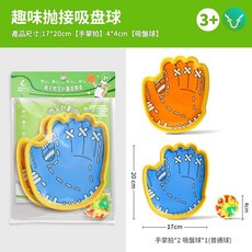 趣味夜光吸盤球 戶外手拋球組 適合3歲以上兒童, 拋接吸盤球3件套掌拍*2普通球*1, 1套