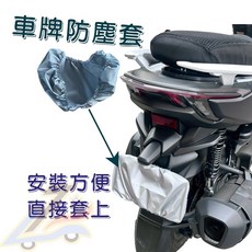 汽車機車通用 車牌保護套 防塵套 適用各種車牌尺寸, 銀色, 1個