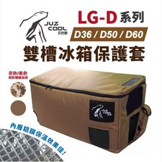 艾比酷D系列雙槽冰箱保護套(原廠出品), 50L