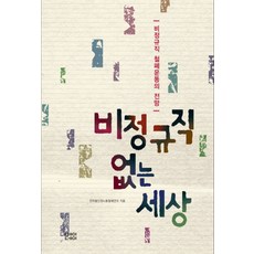 沒有非正規職的世界：廢除非正規職運動的前景, 勞動節, 全國不穩定勞動廢除連帶 著