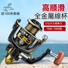 釣魚捲線器漁輪 [送魚線]魚輪紡車輪 全金屬魚線輪 紡車漁輪 海釣遠投輪 路亞輪 路亞捲線器 海釣 海桿輪 釣大魚必備, 狼王金屬漁輪[送魚線一盤],1000型號[微物專用]