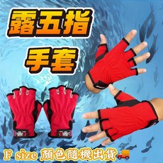 高級防滑釣魚手套 露五指手套 手掌防滑材質, 1個