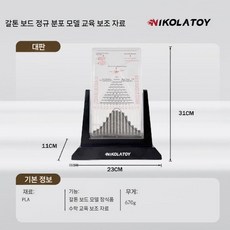 이항분포 실험기 30cm 갈톤보드 삼각형 과학교구 주식시장 파스칼의, Galton 보드 - 대형