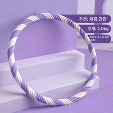 꽈배기 훌라후프 홈트기구 뱃살제거 실라후프 허리운동 제품 허리 복부지압 복부, 3. 4캐티/85cm/나사-보라+흰