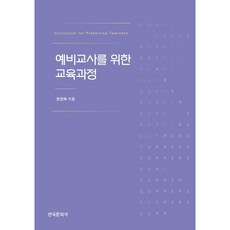 예비교사를 위한 교육과정, 한국문화사, 조인숙