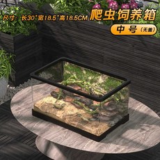 뱀 사육장 파충류 케이지 도마뱀 거북이 아크릴 은신처 하우스 사육통, 미디엄사이즈뚜껑없음30.5x18.5x18.5, 1개
