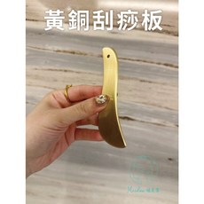 黃銅S型刮痧板 美容臉部 背部 全身通用經絡疏通 精油spa, 1個