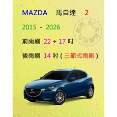 雨刷共和國 MAZDA 馬自達 2 三節式雨刷 後雨刷 雨刷膠條 可換膠條式雨刷 雨刷錠, 前雨刷(24+14)，2008~2014