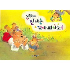 南珠熙的快樂兒童鋼琴1, 世光Data Tech, 南珠熙