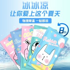 冰涼貼 冰貼 降溫貼 涼感貼 涼爽貼 物理冰涼貼片 退熱 兒童冰涼貼片 退燒冰貼 消暑 降溫 退熱 冰敷, 1個, 一包兩片