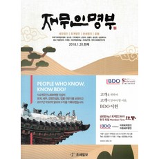 재무인명부(2018 1. 20 현재), 조세일보, 조세일보 저