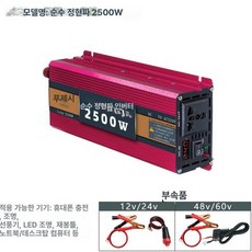 인버터 순수정현파 5000w 화물차 고출력 차박용 차박, 순수 정현파 2500W-LED 휴대폰 충전, 220V, 60V, 1개