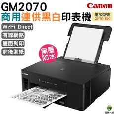Canon PIXMA GM2070 商用連供黑白印表機 Wi-Fi Direct 雙面列印, GM2070內含原廠墨水,不加購可登錄活動