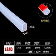 D型硅膠密封條 35*15mm 自粘門窗防撞隔音膠條, 1個, D68 8*12, D68