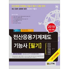 kkwbooks 電腦輔助機械製圖技術士筆試(2018)：電腦輔助機械製圖技術士筆試應考準備