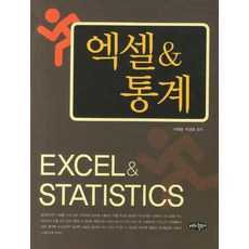 엑셀 통계, 내하출판사