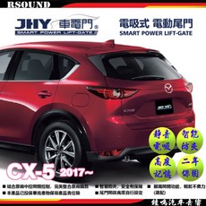 鐘鳴汽車音響 馬自達 MAZDA CX-5 MAZDA5 電動尾門 電吸式 JHY 電尾門 馬5 CX5 M5, 1個, 2.MAZDA5 2012---2020