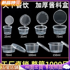醬料盒 醬料盃 塑膠盃 塑膠盒 一次性塑膠盒 一次性醬料盃25/50/100ml小料盒p2連體外賣打包盒調料盒p4醬料, 1個, 【最小號】20毫陞連蓋,【超密封加厚款】300套