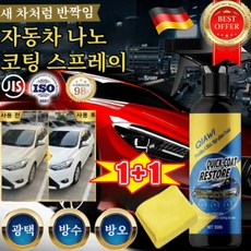 120ML+120ML 자동차 나노 코팅 스프레이 차량 광택 코팅제 자동차 스크래치 복구제 자동차 코팅제 광택제, 6