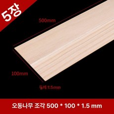 발사 우드 rc 빌딩 커버 키트 비행기 모델 시트 컷 diy 사각, 오동나무 500x100x1.5mm (5개), 1개