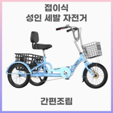 폴드트라이 접이식 성인세발자전거 어른 어르신 삼륜자전거 성인용 3발자전거, 1개, 150cm, 등받이 와인색