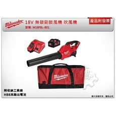 ＊中崙五金【附發票】美沃奇 18V無刷鼓風機 M18 FBL-0 M18 FBL-801 M18FBL-801 FBL, 1個, 單主機
