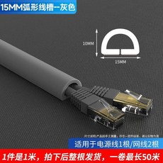 커버 전선정리 바닥 보호 전선 선정리용품, C. 5-0MM 곡선 고급 회색 미터당 가격 롤당 최대