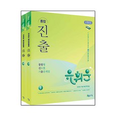 2026 유휘운 행정법총론 통합형 진도별 기출문제집(통합 진.출.), 지금(도서출판)