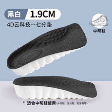 隱形內增高鞋墊 舒適超軟 減震