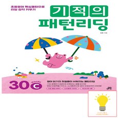 기적의 패턴리딩 30C / 2025, 단품, 단품
