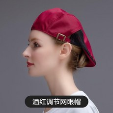 優選 廚師帽男女防油煙廚房薄款可調節網眼帽子 副廠商品, 1個, LY-酒紅色調節網眼貝雷帽
