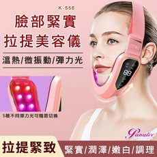 沛莉緹Panatec 臉部溫感緊實拉提美容導入按摩儀 K-556，溫感按摩，深層清潔，導入保養，緊實拉提，多功能設計, 粉色