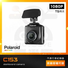 寶麗萊 C153 汽車行車紀錄器