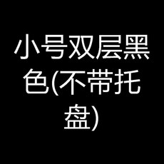 廚房小號雙層白色收納架 不帶托盤, 黑色, 1個, 雙層