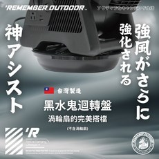 【樂活不露】黑水鬼迴轉盤 渦輪扇轉盤 露營 戶外, 1個