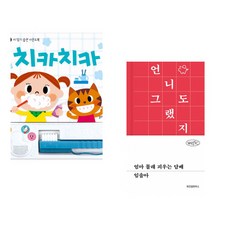 (잘 웃는 토끼) 치카치카 + (임솔아) 엄마 몰래 피우는 담배 (전2권)