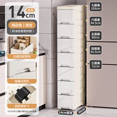 椿嶼 廚房夾縫收納置物架 抽屜式多層落地調料櫃 窄縫儲物櫃 家用收納, 14面寬-純白色【升級加厚】,3層
