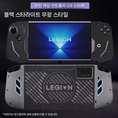 게임패드 G9 스티커 Y700 4세대 태블릿 컨트롤러 바디 커스터마이징 ZJQJ, 2025 세이비어 게임패드 G9, 25 스타일 - 블랙 스타라이트 매트