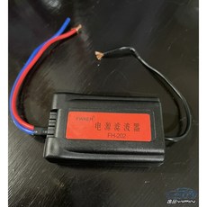 【逸品汽車百貨】汽車音響 電源濾波器 可改善改裝音響電流聲 音響雜音改善 電源穩壓器, 1個, Black