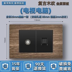 妃雪森 復古木紋面板 黑色 118型 雙USB充電插座 牆壁插座開關, 1個, 電視電腦