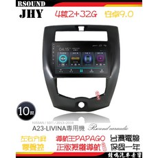 JHY 日產 NISSAN LIVINA 專用安卓機 V33 V55 V57 4核 2+32G 音響, A23--4核2G32G, A23--4核2G32G