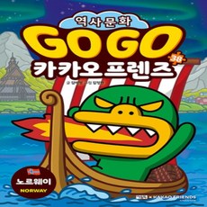 [개똥이네][중고-최상] Go Go 카카오프렌즈 38 : 노르웨이
