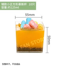 플라스틱 테이크아웃 푸딩 젤리 컵 디저트 요거트 베이킹 용기, 50개, 작은 정사각 무스컵(약 125ml) 뚜껑없음