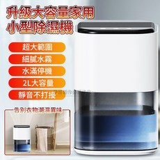 家用小型除濕機 2L大容量 靜音不打擾 超大範圍, 001