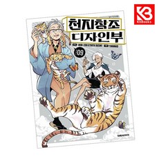 천지창조 디자인부 9 책 + 책갈피 [KHBOOKS] + 책갈피, 대원씨아이, 스즈키 츠타